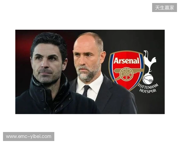 北伦敦德比即将开打,阿森纳迎来终极审判? 北伦敦德比即将开打,阿森纳迎来终极审判?